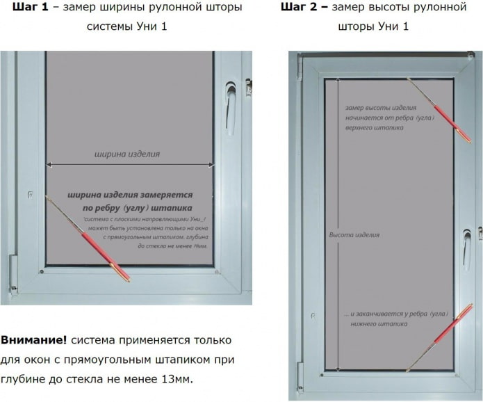 UNI1 system (curtain width calculation)